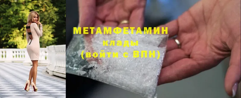 Первитин Methamphetamine  Новокубанск 